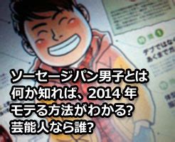 ソーセージパン男子|ソーセージパン男子とは？ 特徴と恋愛傾向（4ページ目）｜「マ 